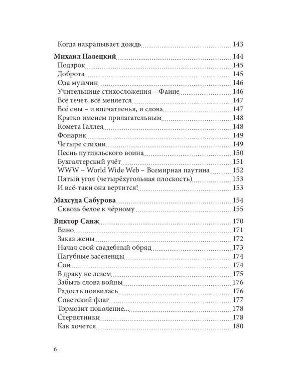 Современникъ. Сборник. Выпуск № 6, 2019