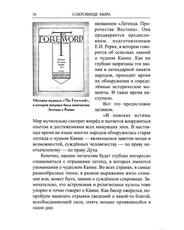 Сокровище Мира. 3-е изд., доп