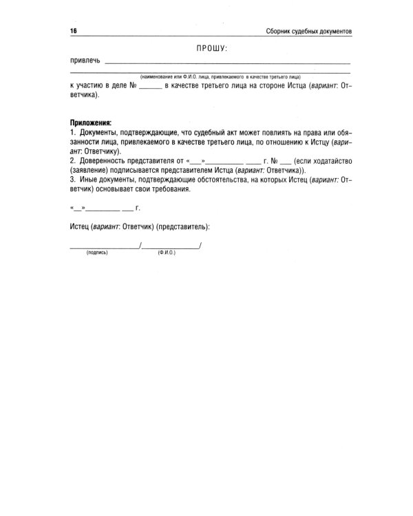 Сборник судебных документов. Гражданское и административное судопроизводство. 2-е изд., перераб. и доп