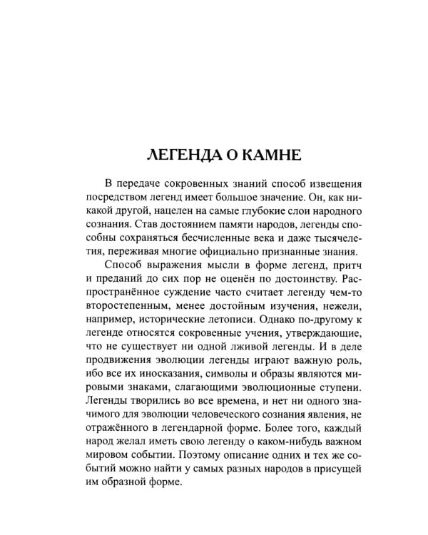Сокровище Мира. 3-е изд., доп