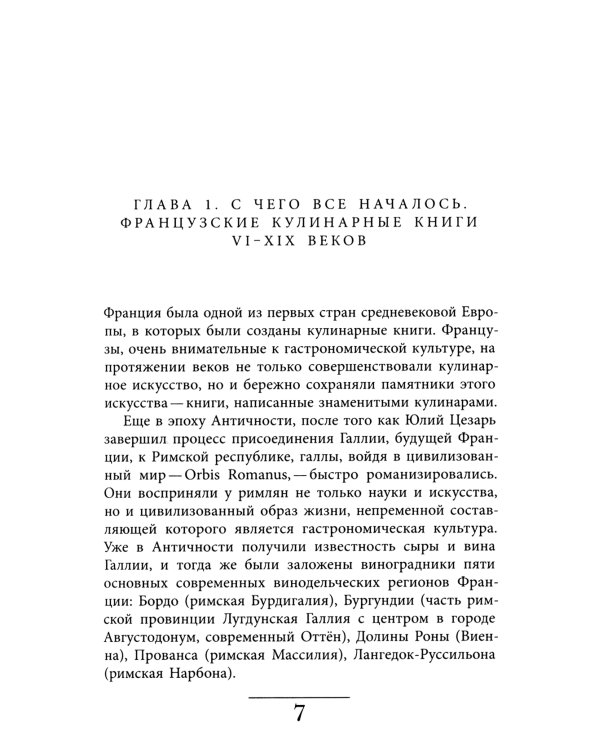 Французская кухня в России и русской литературе