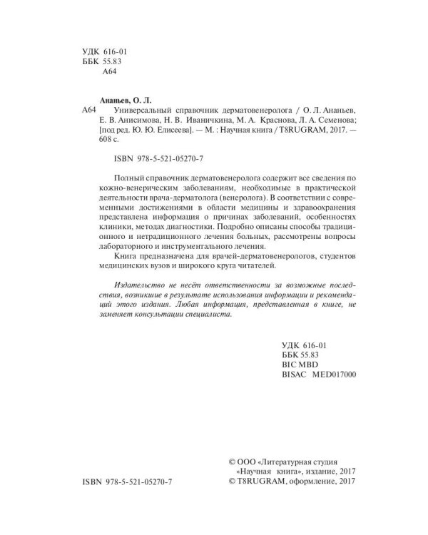 Универсальный справочник дерматовенеролога