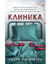 Клиника