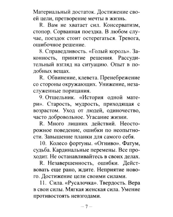 Таро Андерсена (78 карт + инструкция. Арт: 49222.)