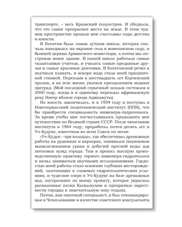 Верка: роман