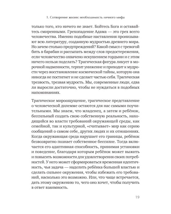 Сотворение жизни. Поиск своего пути