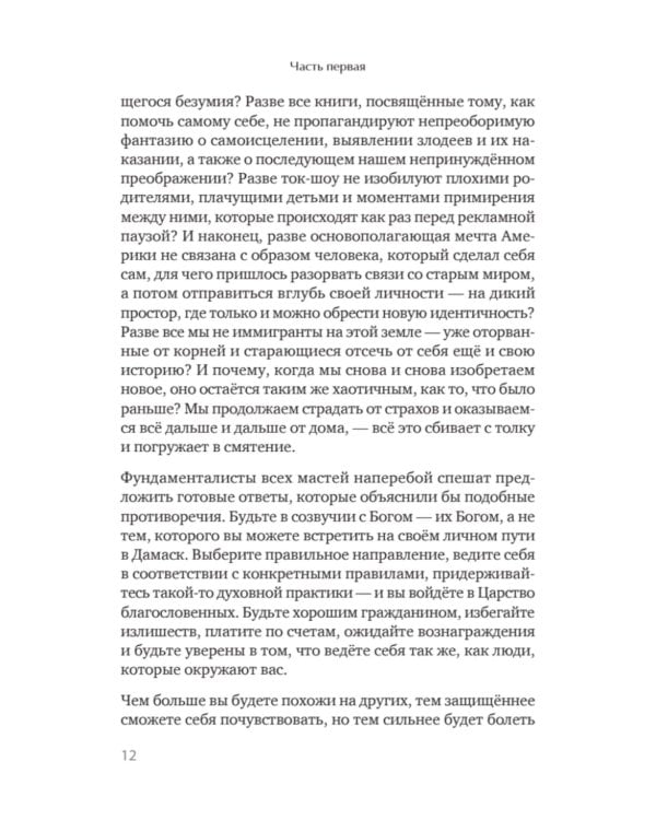 Сотворение жизни. Поиск своего пути