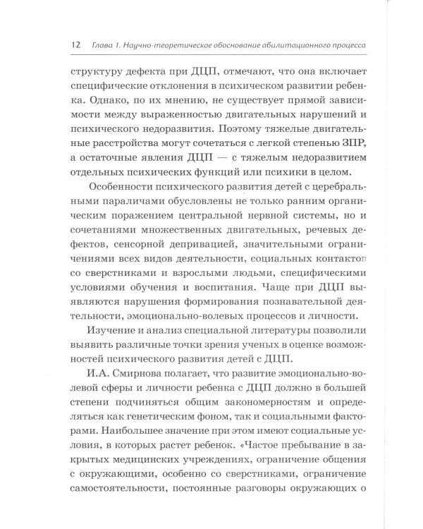 Абилитация детей с церебральными параличами: Формирование движений ("Театр исцеляющих движений"). Комплексные упражнения творческого характера