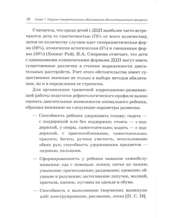 Абилитация детей с церебральными параличами: Формирование движений ("Театр исцеляющих движений"). Комплексные упражнения творческого характера