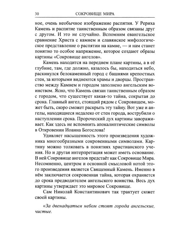 Сокровище Мира. 3-е изд., доп