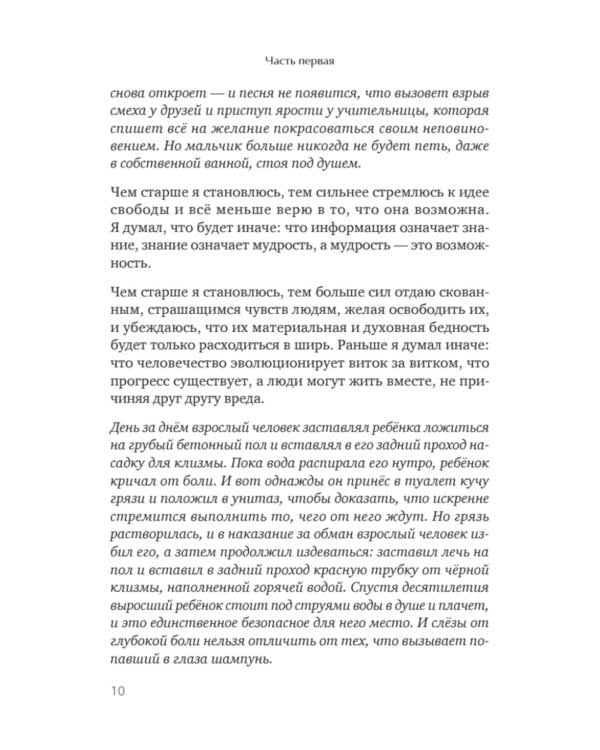 Сотворение жизни. Поиск своего пути