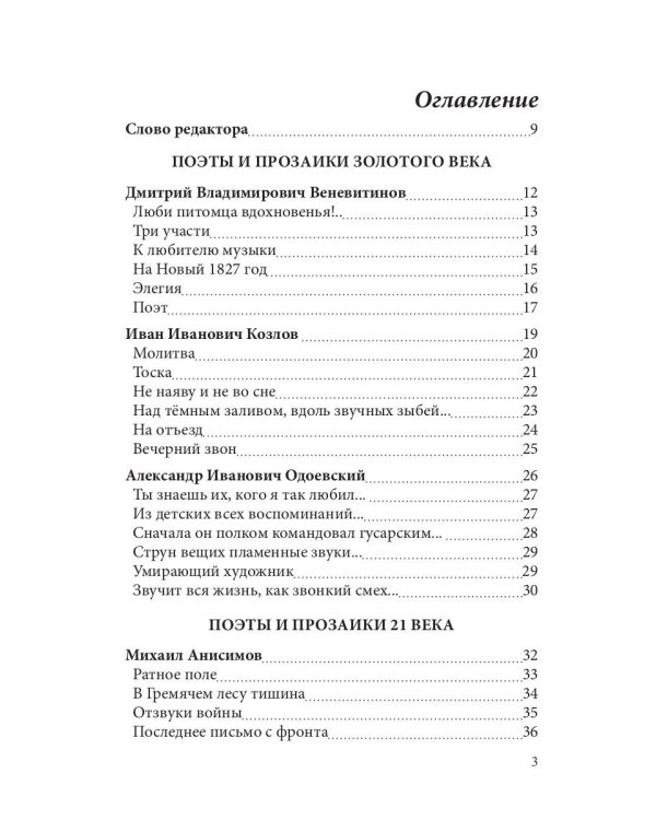 Современникъ. Сборник. Выпуск № 6, 2019