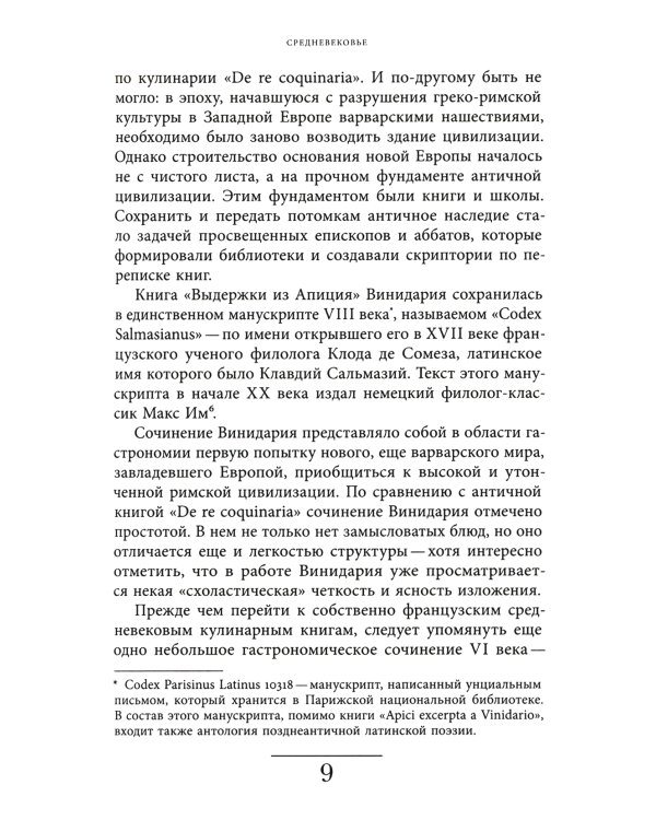 Французская кухня в России и русской литературе