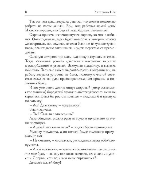 Агентство "Элиниум". Найди свое счастье. Ч. 1