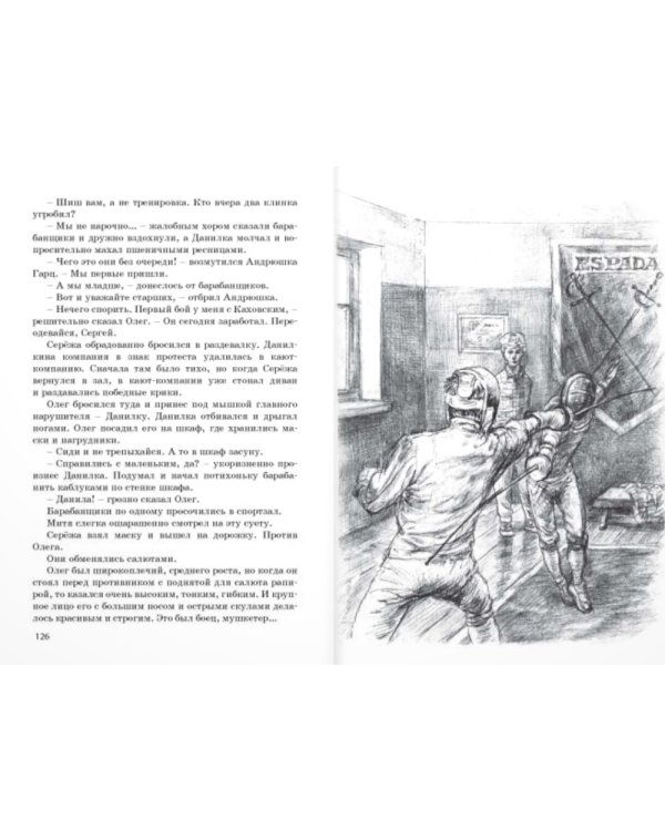 Мальчик со шпагой