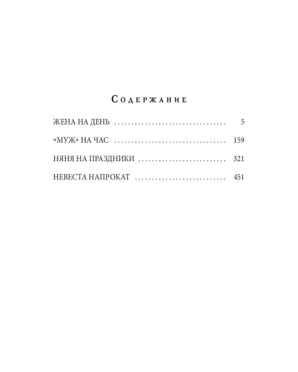 Агентство "Элиниум". Найди свое счастье. Ч. 1