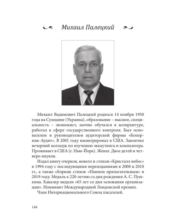 Современникъ. Сборник. Выпуск № 6, 2019