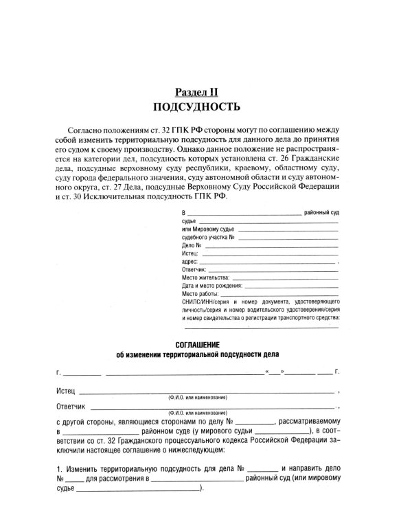 Сборник судебных документов. Гражданское и административное судопроизводство. 2-е изд., перераб. и доп
