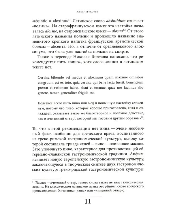 Французская кухня в России и русской литературе