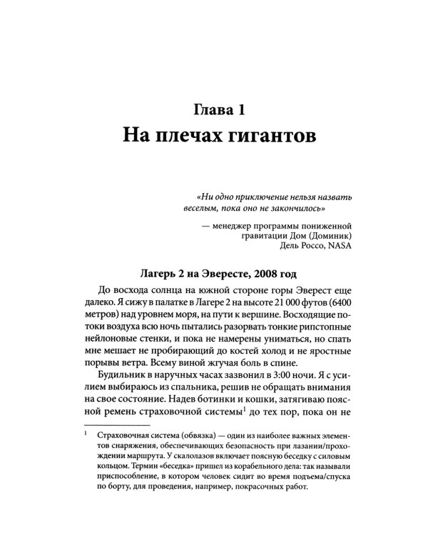 Выше неба. История астронавта, покорившего Эверест