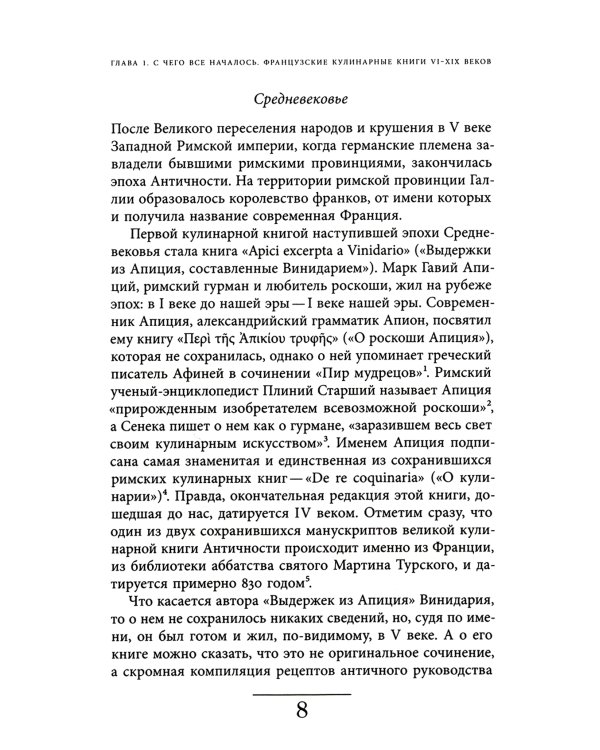Французская кухня в России и русской литературе