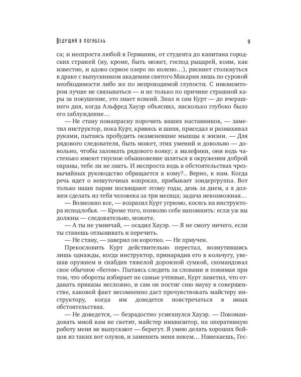 Ведущий в погибель