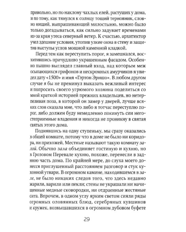 Грозовой Перевал