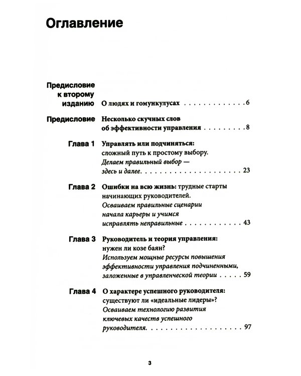 Вы или Вас; Вы или хаос; Как наказывать подчиненных (комплект из 3-х книг)