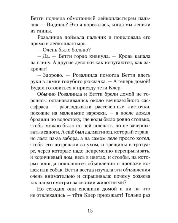 Пендервики на улице Гардем: повесть. Кн. 2