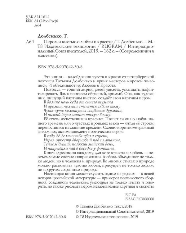 Пером и кистью о любви и красоте