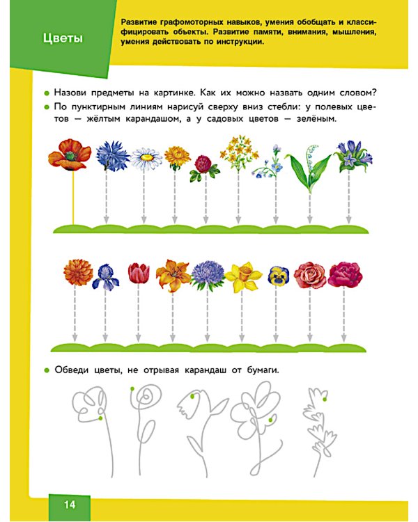 Нейротренажер. Подготовка к школе