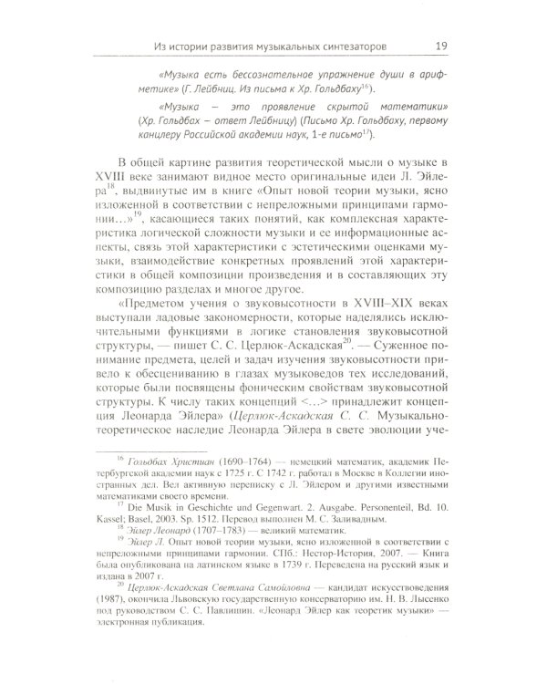 Информационные технологии в музыке. Кн. 2: Музыкальные синтезаторы: Учебное пособие