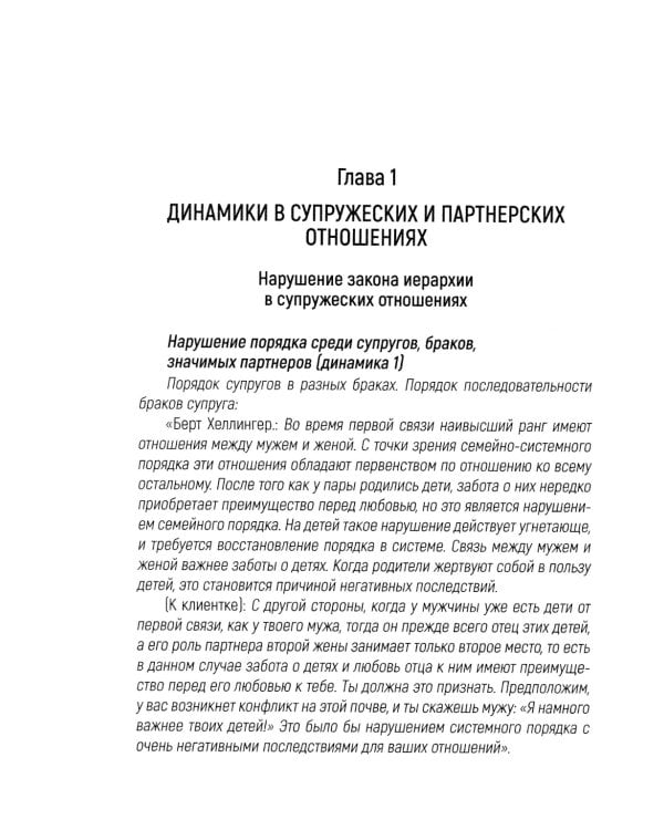 Системные семейные динамики