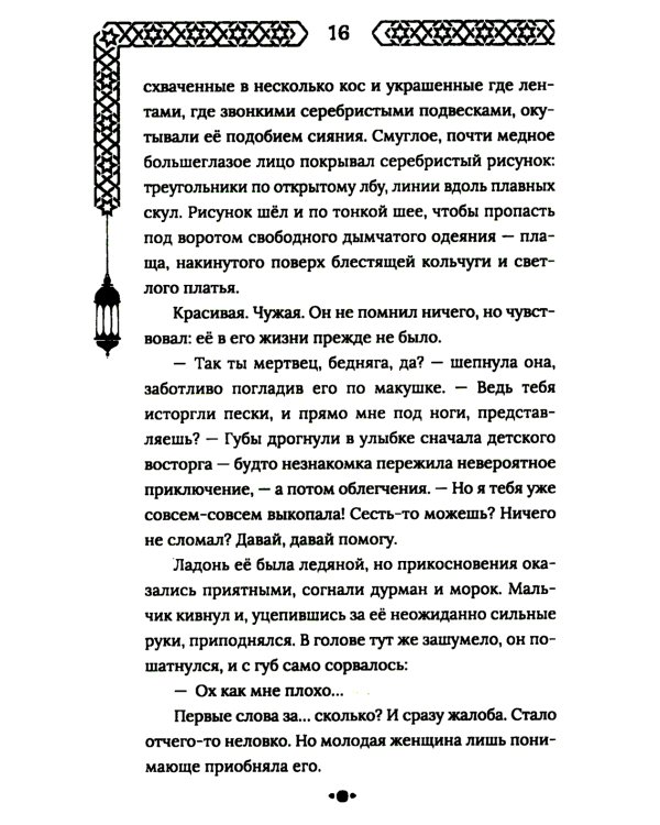 Город с львиным сердцем