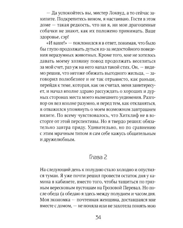 Грозовой Перевал