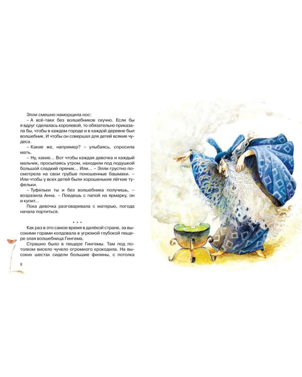 Волшебник Изумрудного города (комплект в 6 кн.)