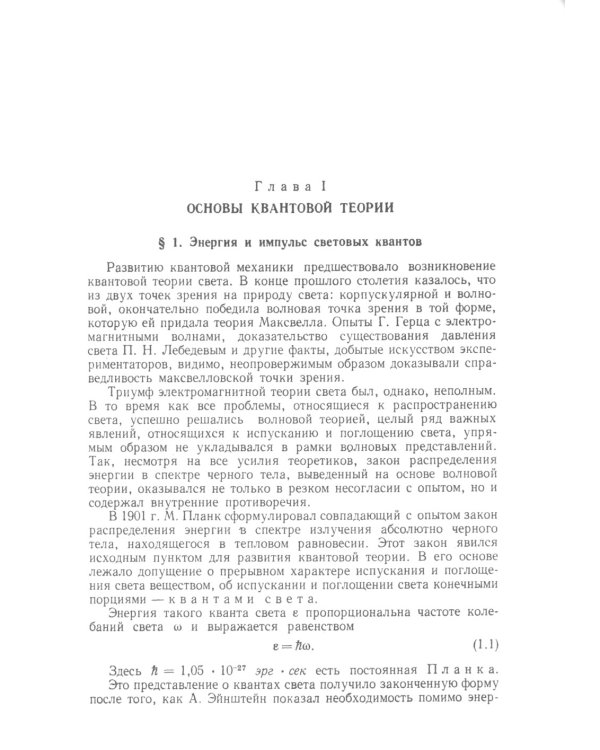 Основы квантовой механики: Учебное пособие