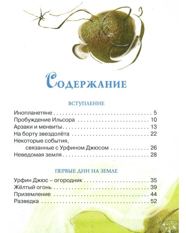 Волшебник Изумрудного города (комплект в 6 кн.)