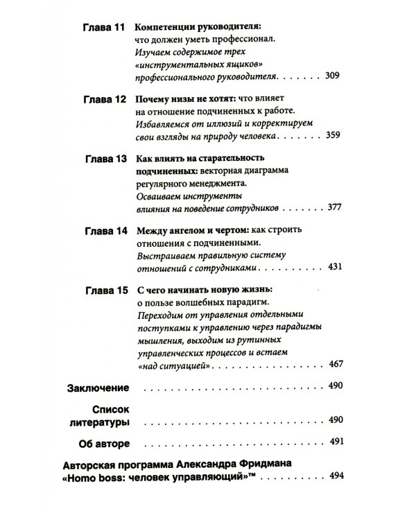 Вы или Вас; Вы или хаос; Как наказывать подчиненных (комплект из 3-х книг)