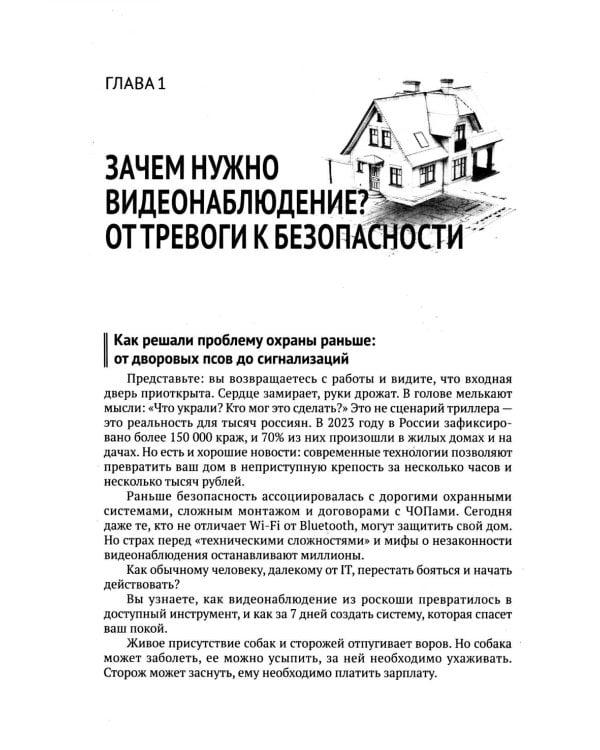 Видеонаблюдение в частном доме и на даче. С QR-кодами для перехода к необходимым ресурсам