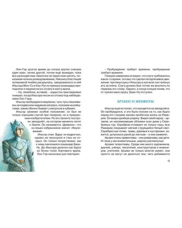 Волшебник Изумрудного города (комплект в 6 кн.)