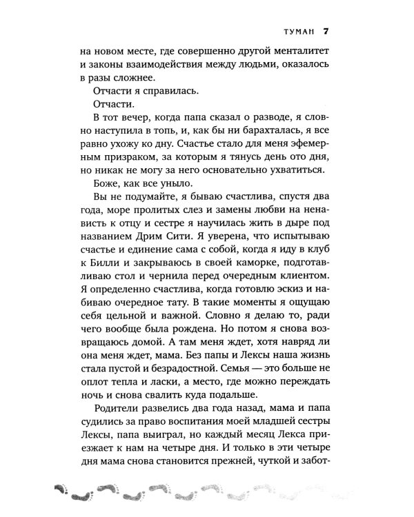 Туман. Книга первая