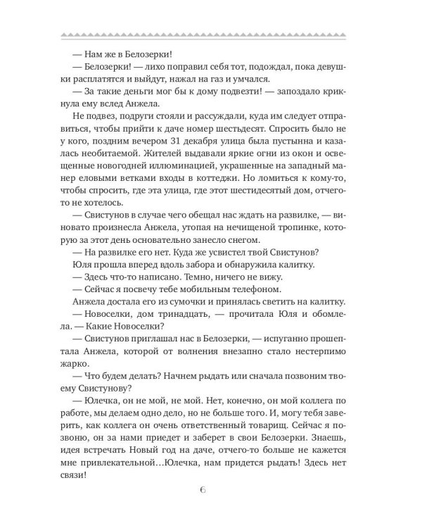 Давай поженимся!