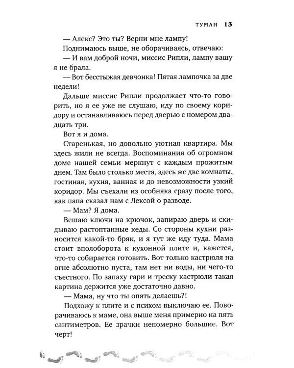 Туман. Книга первая