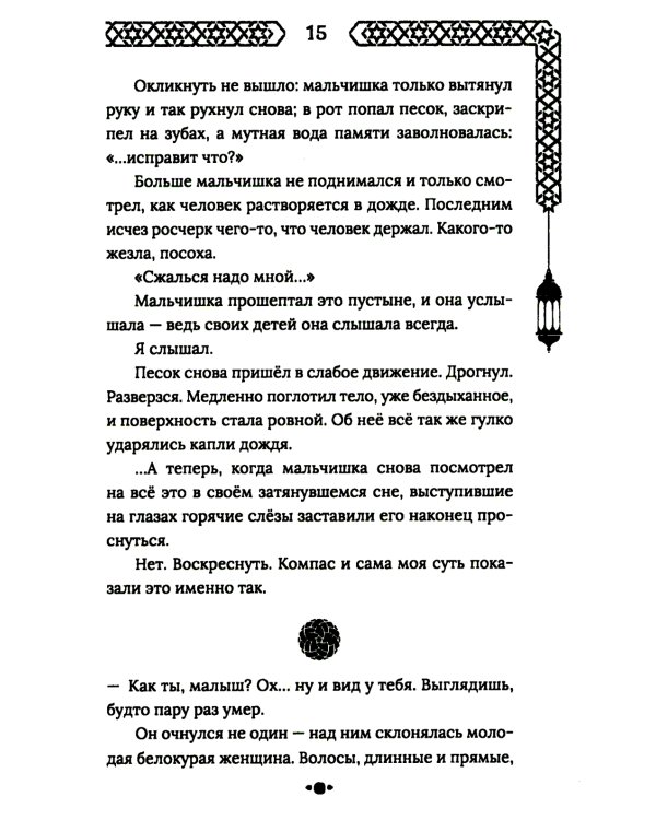 Город с львиным сердцем