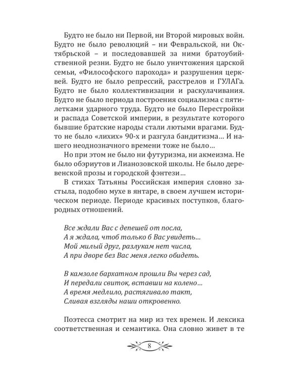 Пером и кистью о любви и красоте