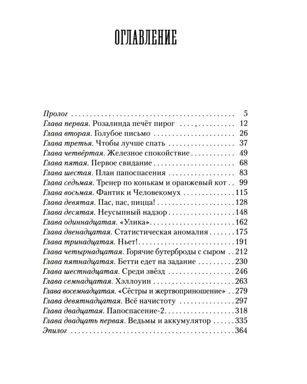Пендервики на улице Гардем: повесть. Кн. 2