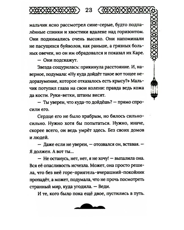 Город с львиным сердцем