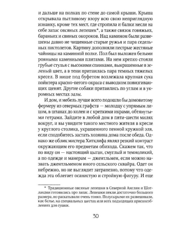 Грозовой Перевал