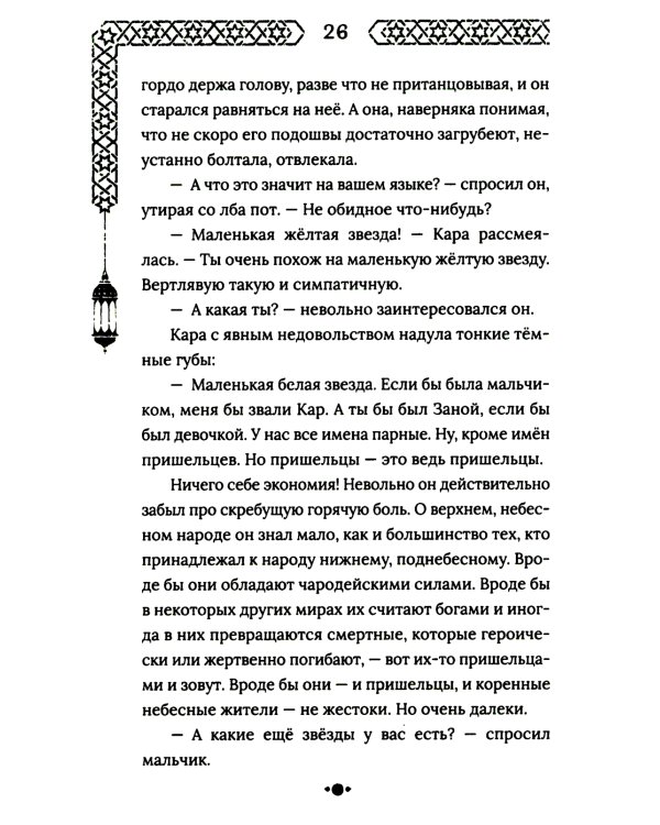 Город с львиным сердцем